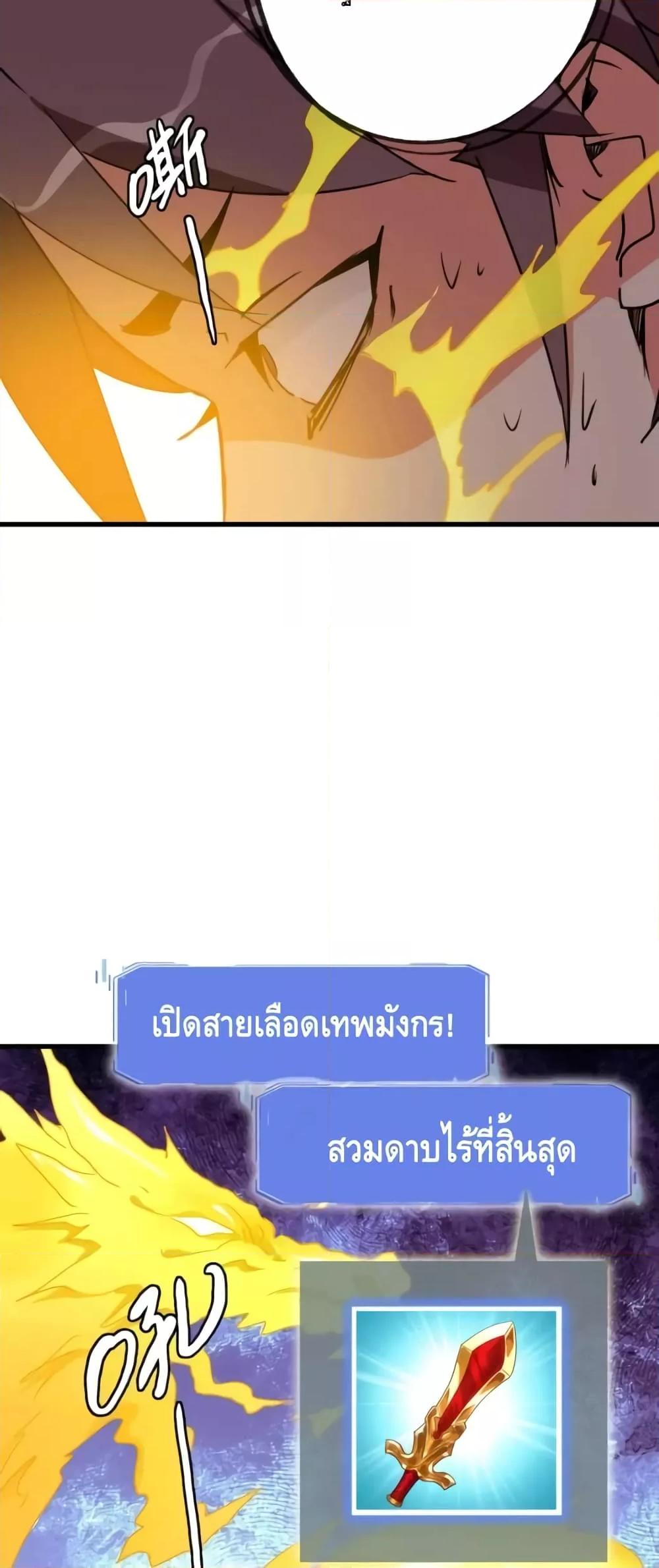 Crazy Leveling System ตอนที่ 70 10