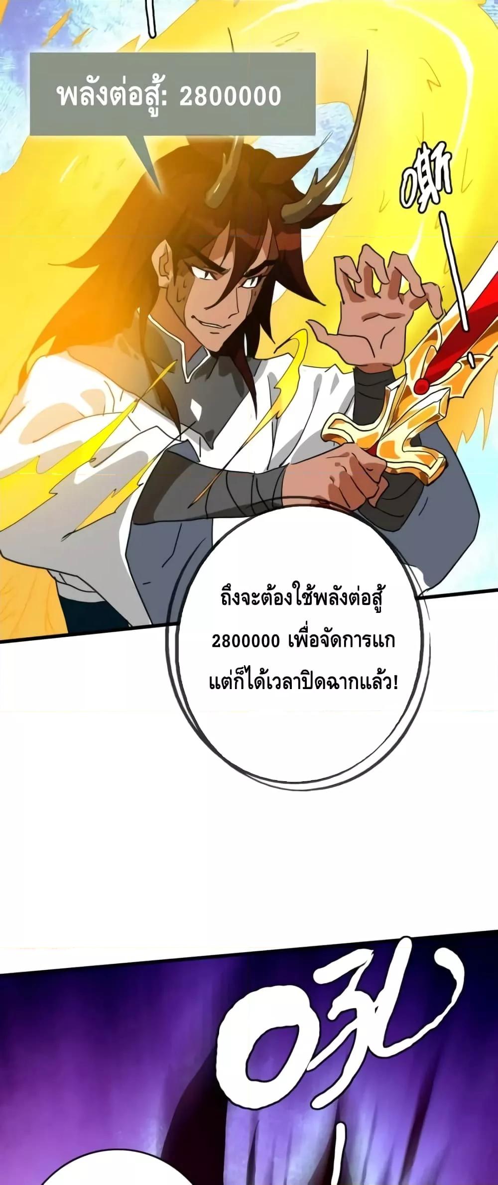 Crazy Leveling System ตอนที่ 70 11
