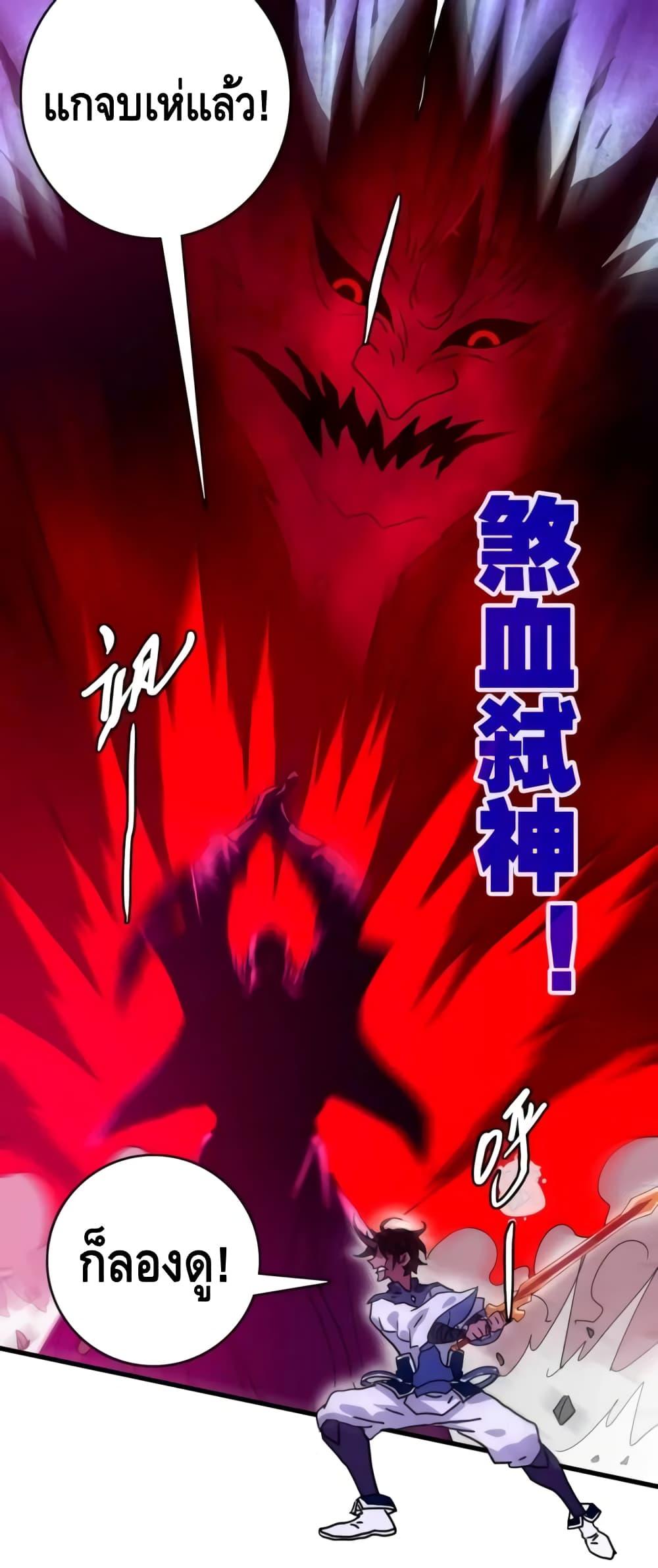 Crazy Leveling System ตอนที่ 70 12