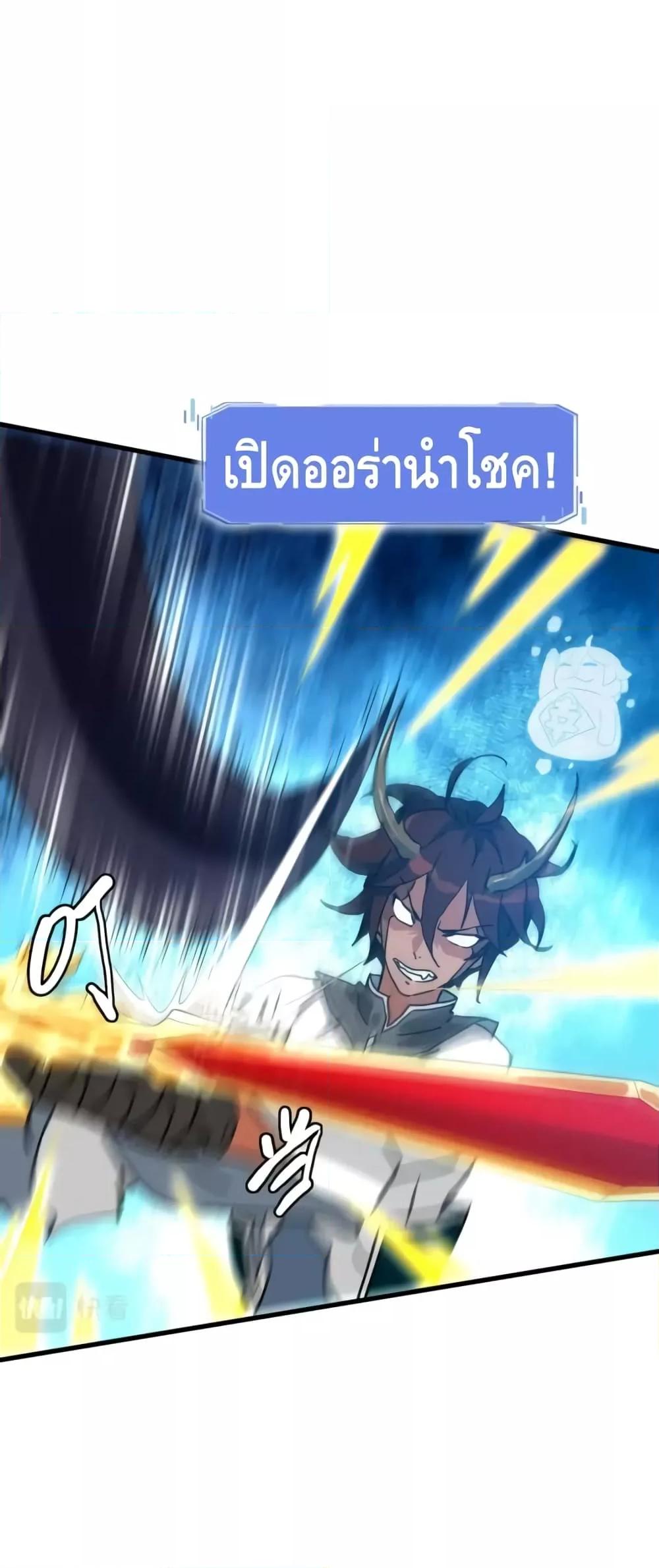 Crazy Leveling System ตอนที่ 70 13