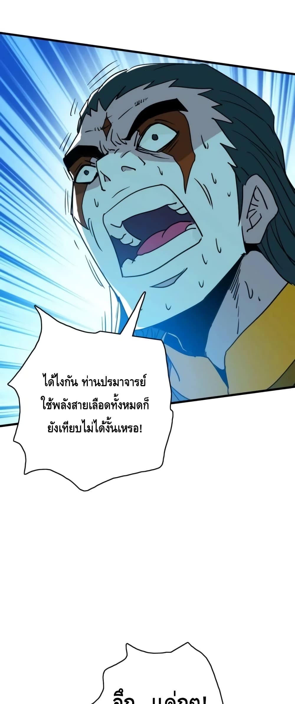 Crazy Leveling System ตอนที่ 70 15