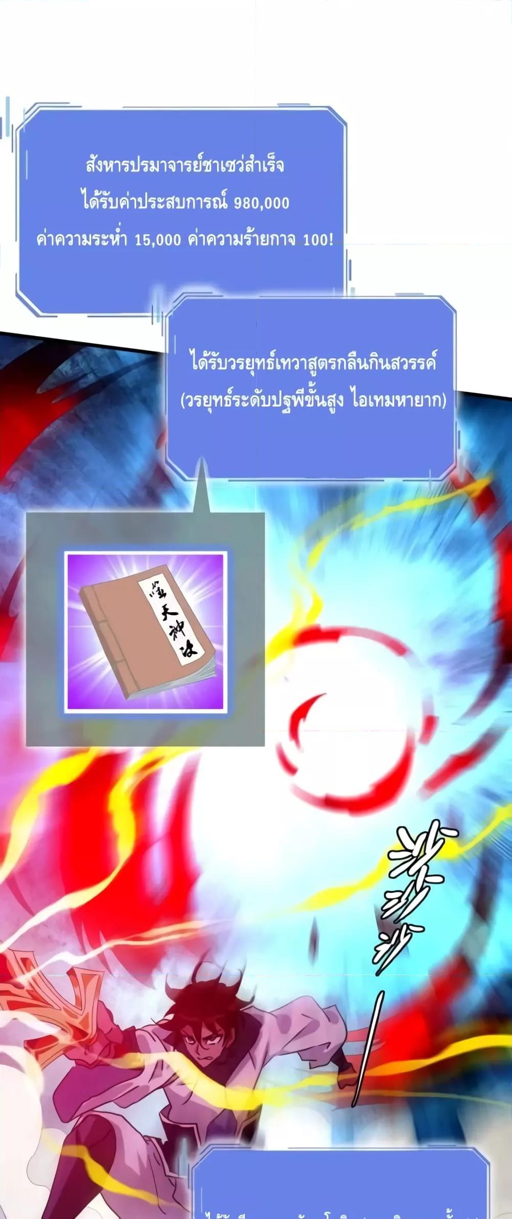Crazy Leveling System ตอนที่ 70 22