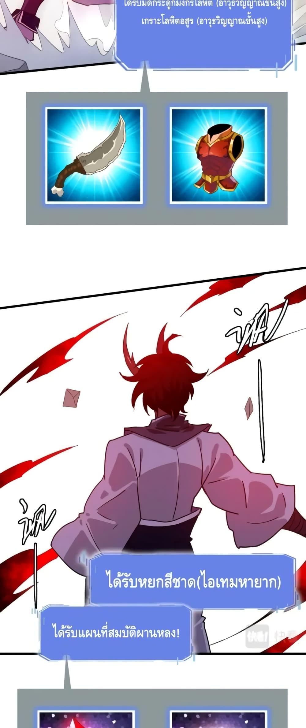 Crazy Leveling System ตอนที่ 70 23