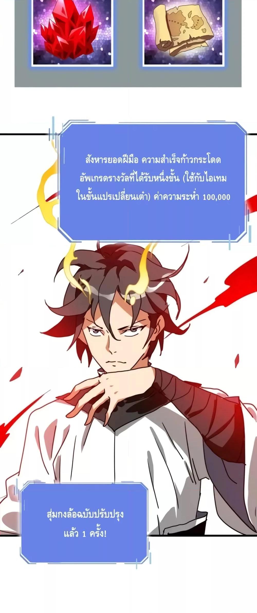 Crazy Leveling System ตอนที่ 70 24
