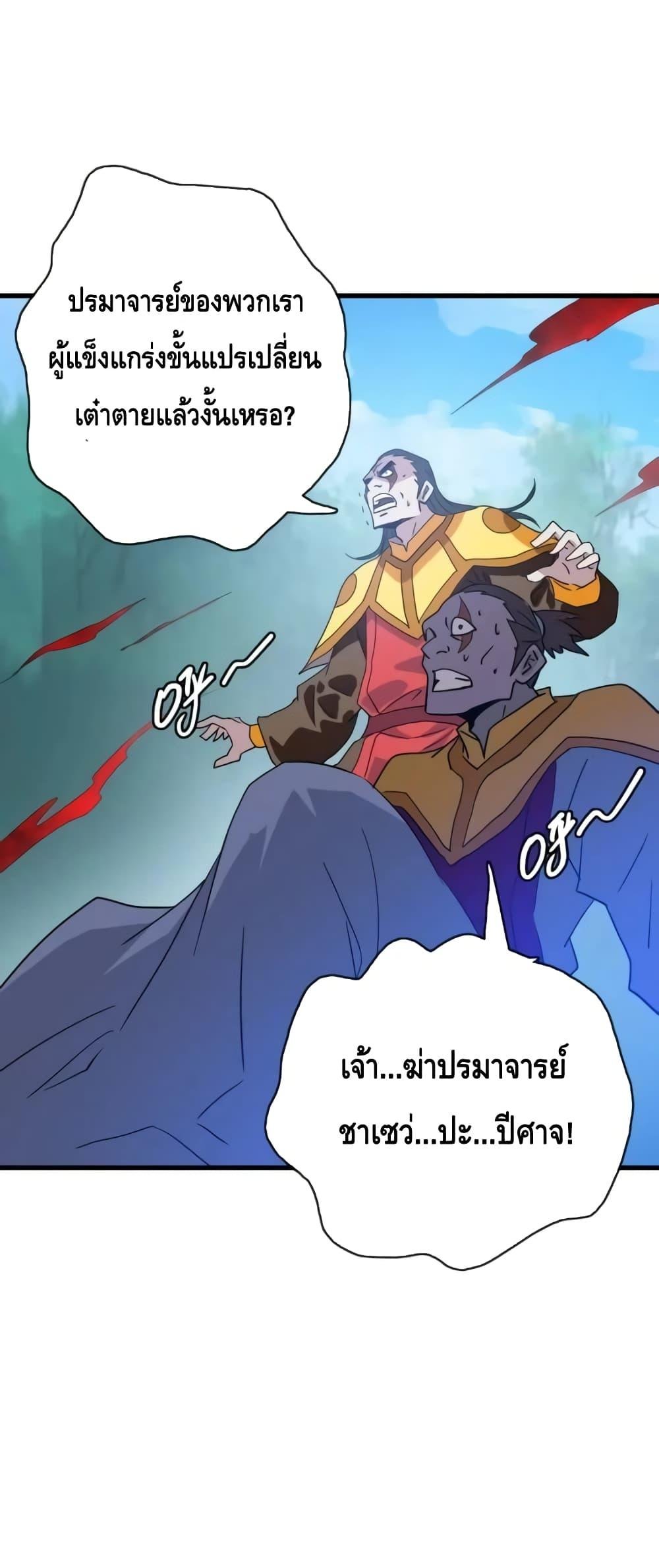 Crazy Leveling System ตอนที่ 70 25