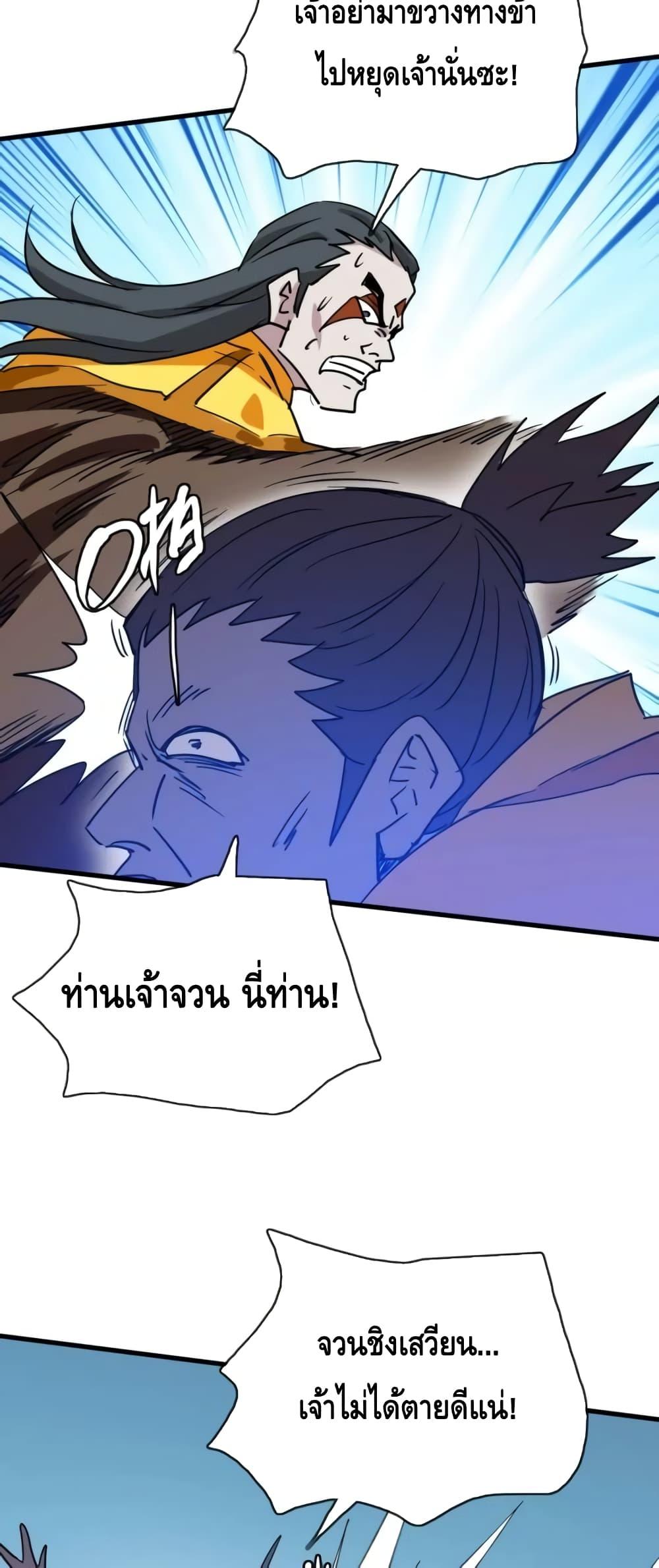 Crazy Leveling System ตอนที่ 70 29