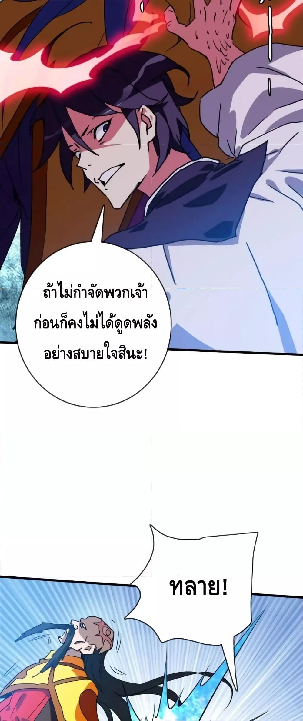 Crazy Leveling System ตอนที่ 70 3