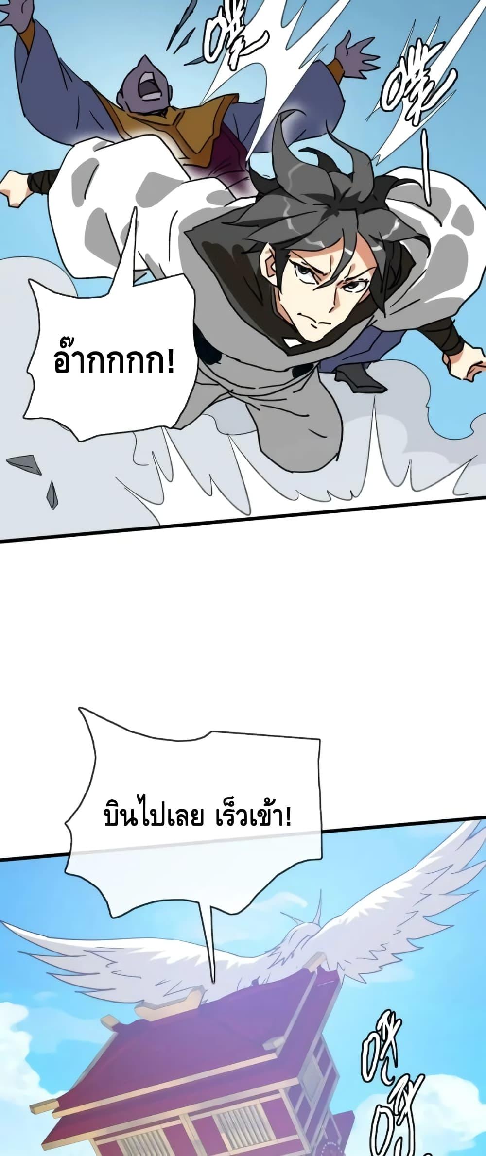 Crazy Leveling System ตอนที่ 70 30