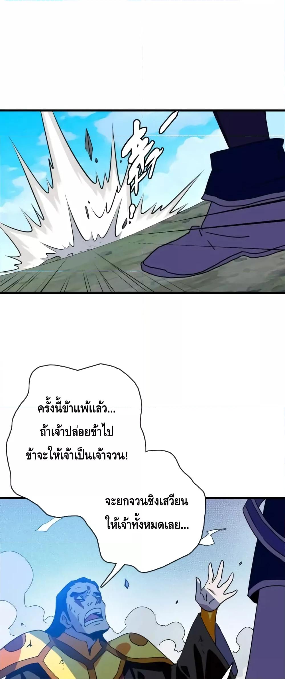 Crazy Leveling System ตอนที่ 70 35