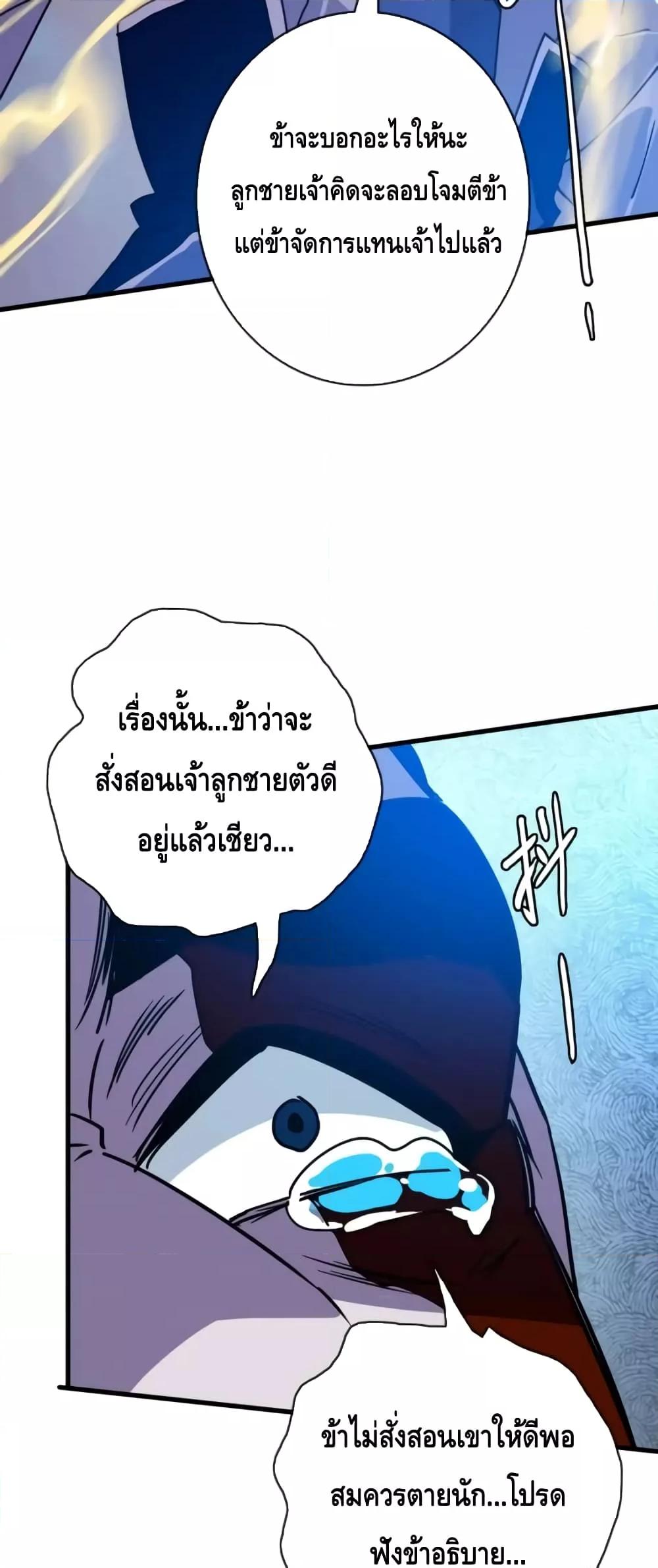 Crazy Leveling System ตอนที่ 70 38