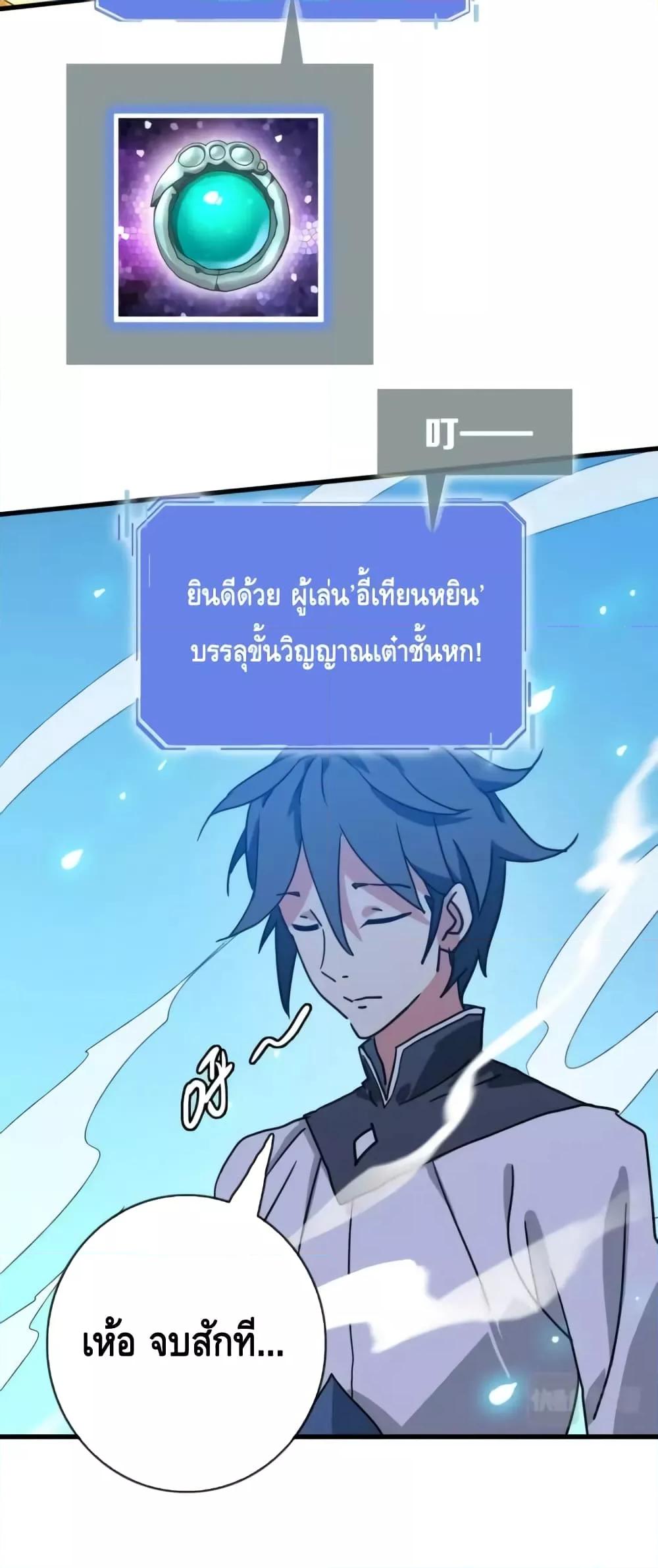 Crazy Leveling System ตอนที่ 70 40