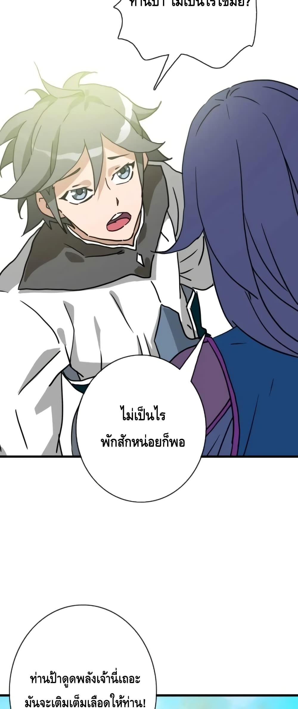 Crazy Leveling System ตอนที่ 70 42