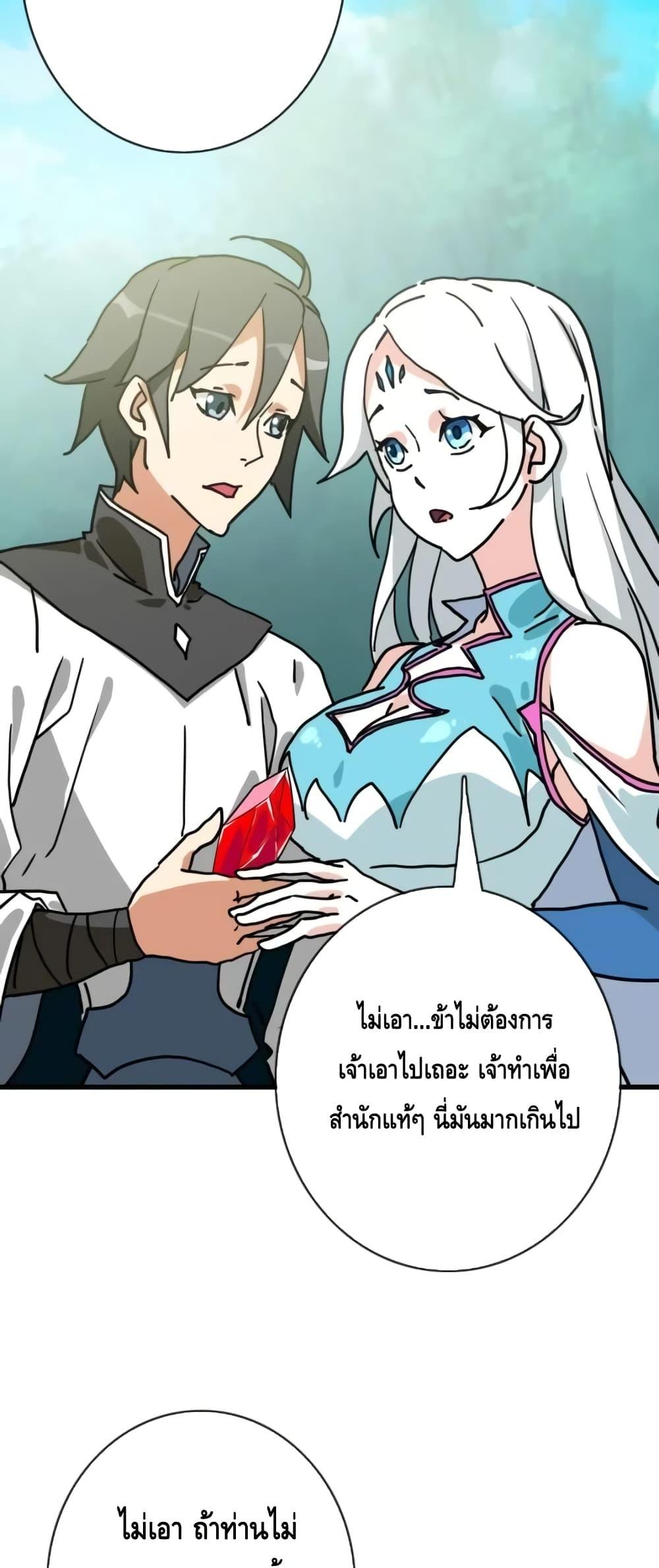 Crazy Leveling System ตอนที่ 70 43