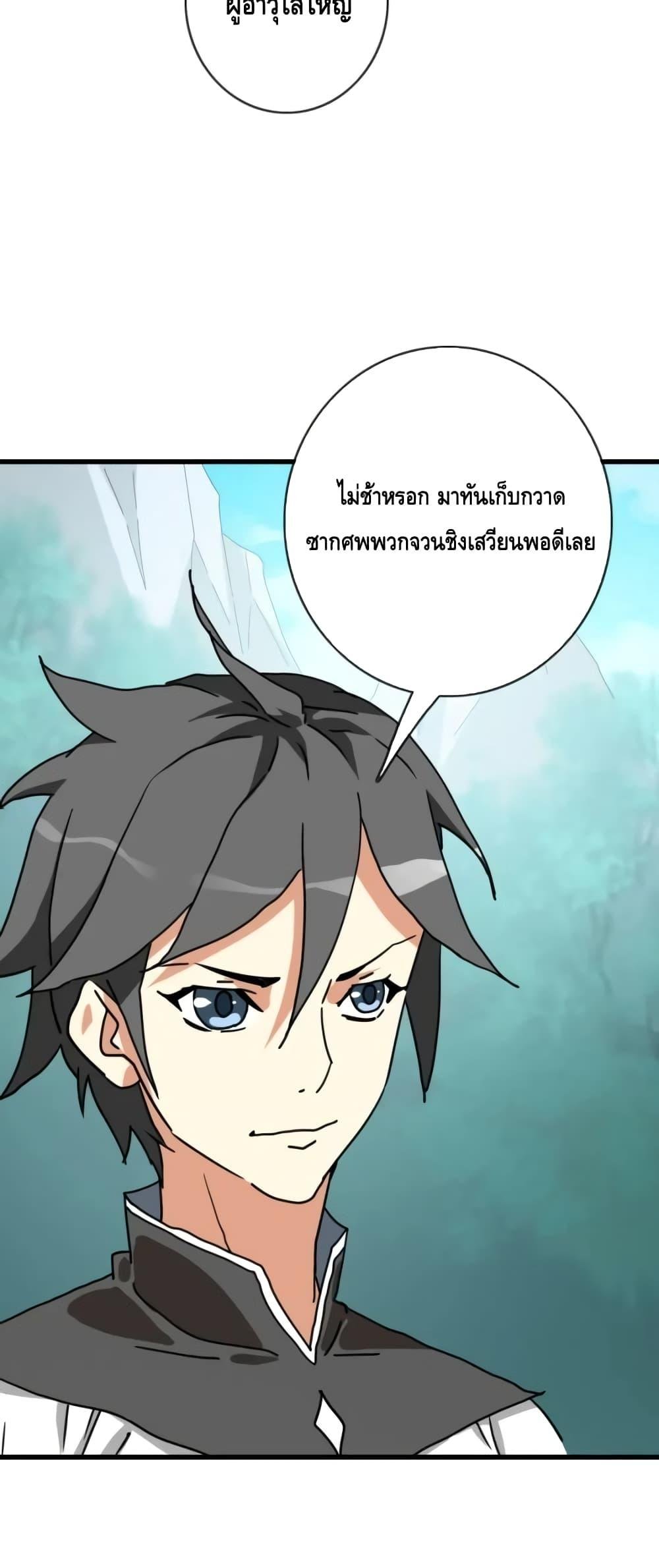 Crazy Leveling System ตอนที่ 70 48