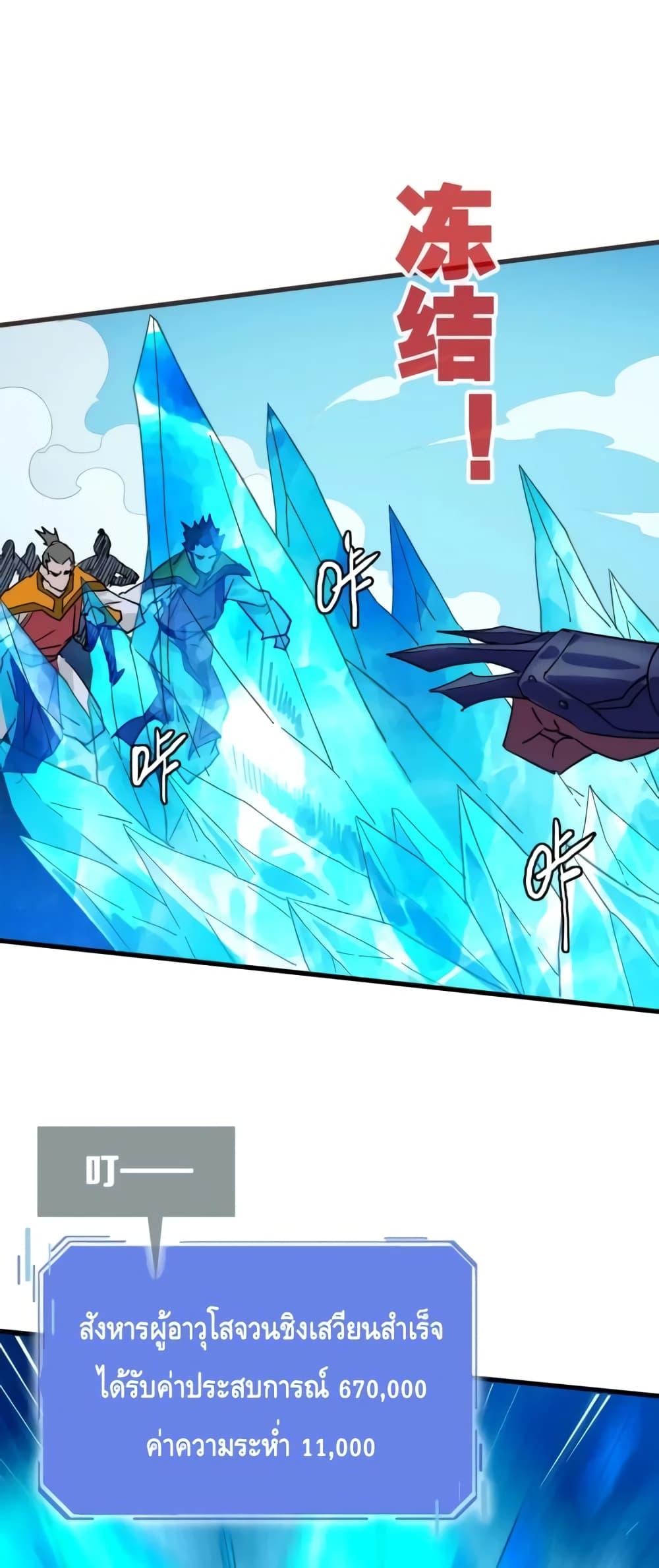 Crazy Leveling System ตอนที่ 70 5