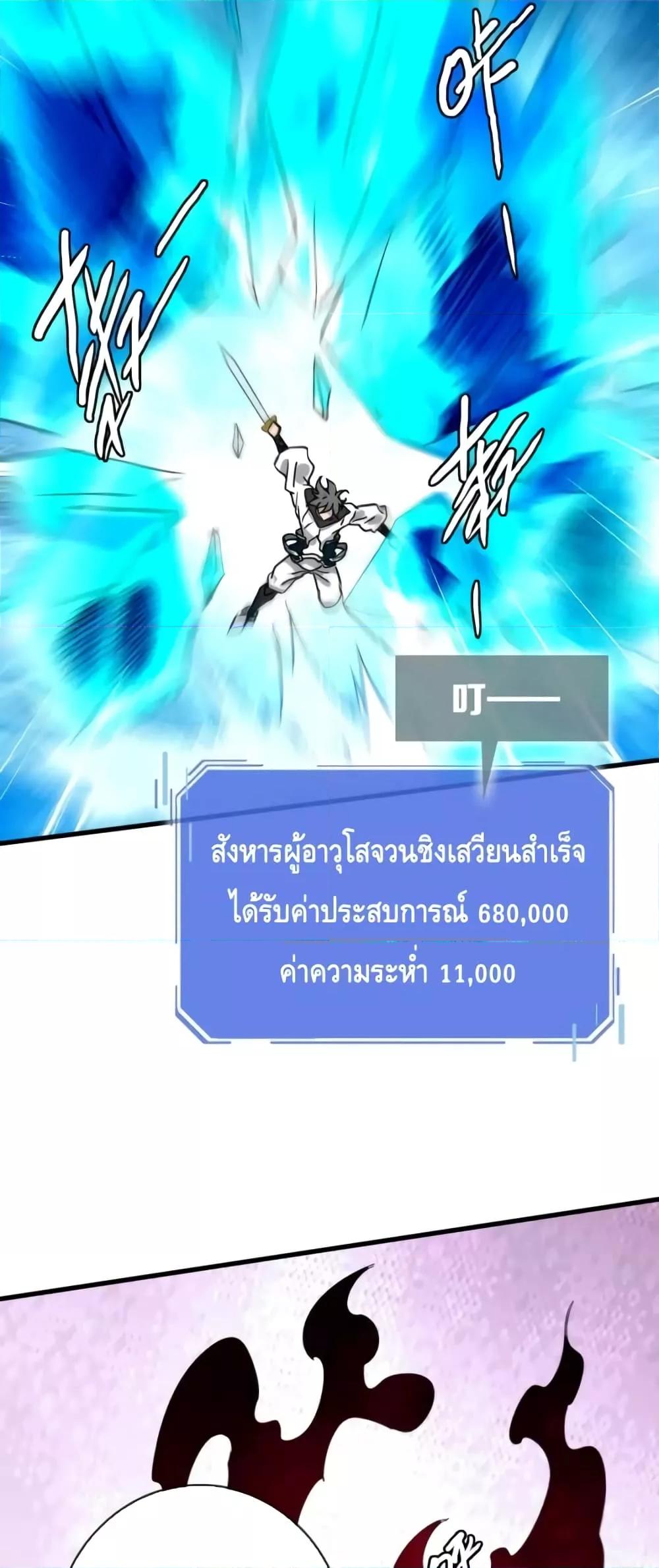Crazy Leveling System ตอนที่ 70 6