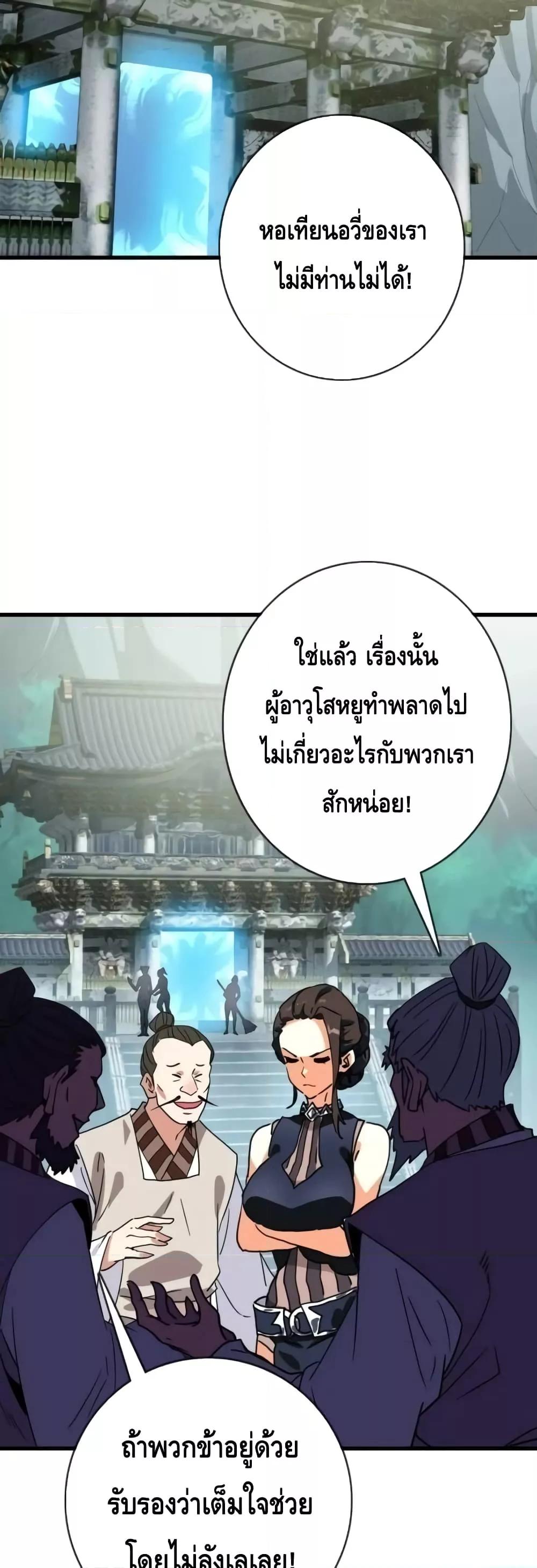 Crazy Leveling System ตอนที่ 72 12