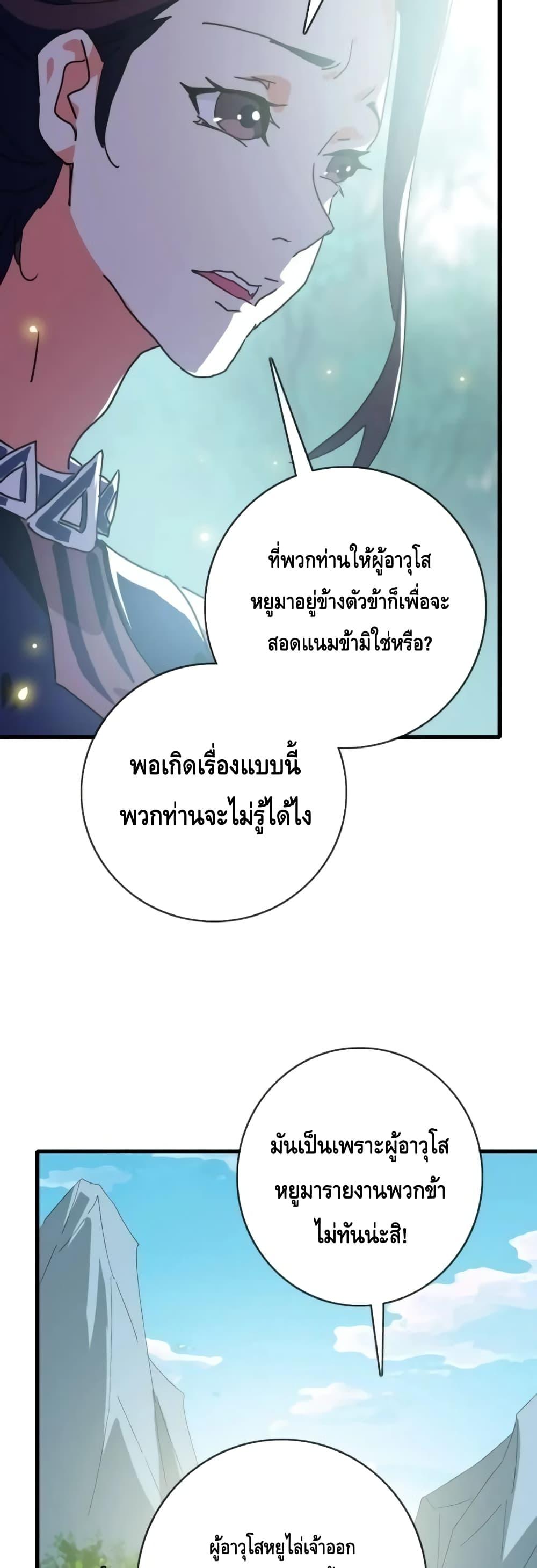Crazy Leveling System ตอนที่ 72 14