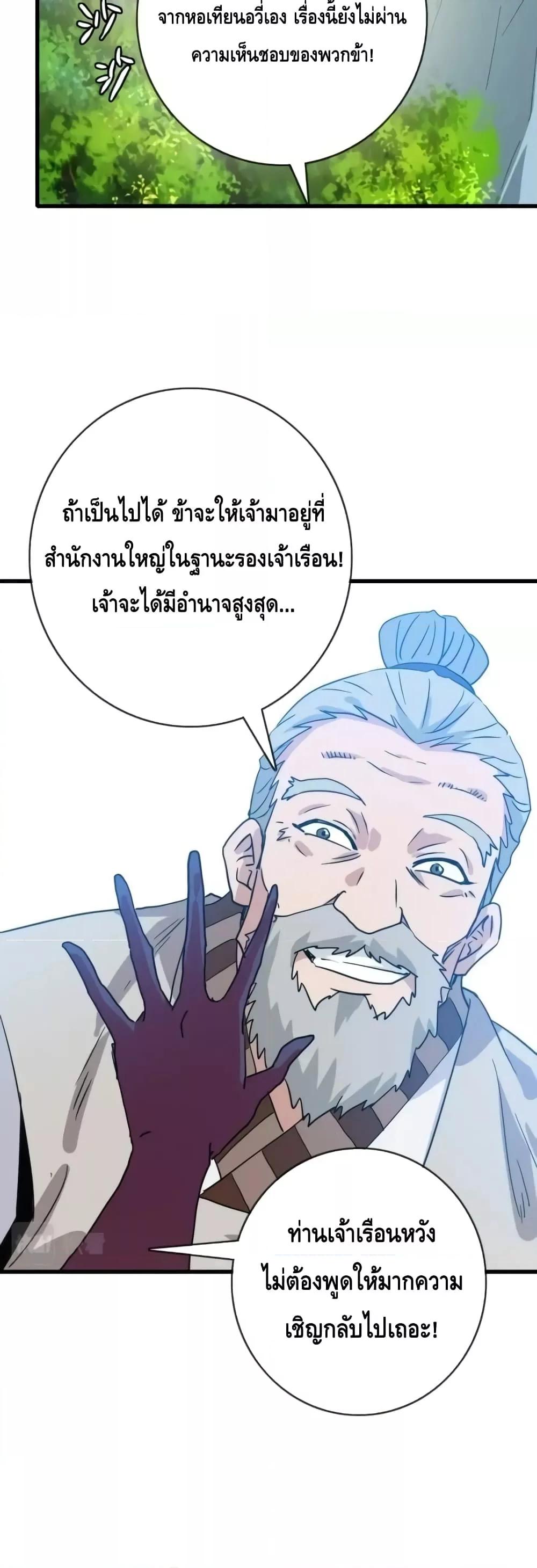 Crazy Leveling System ตอนที่ 72 15