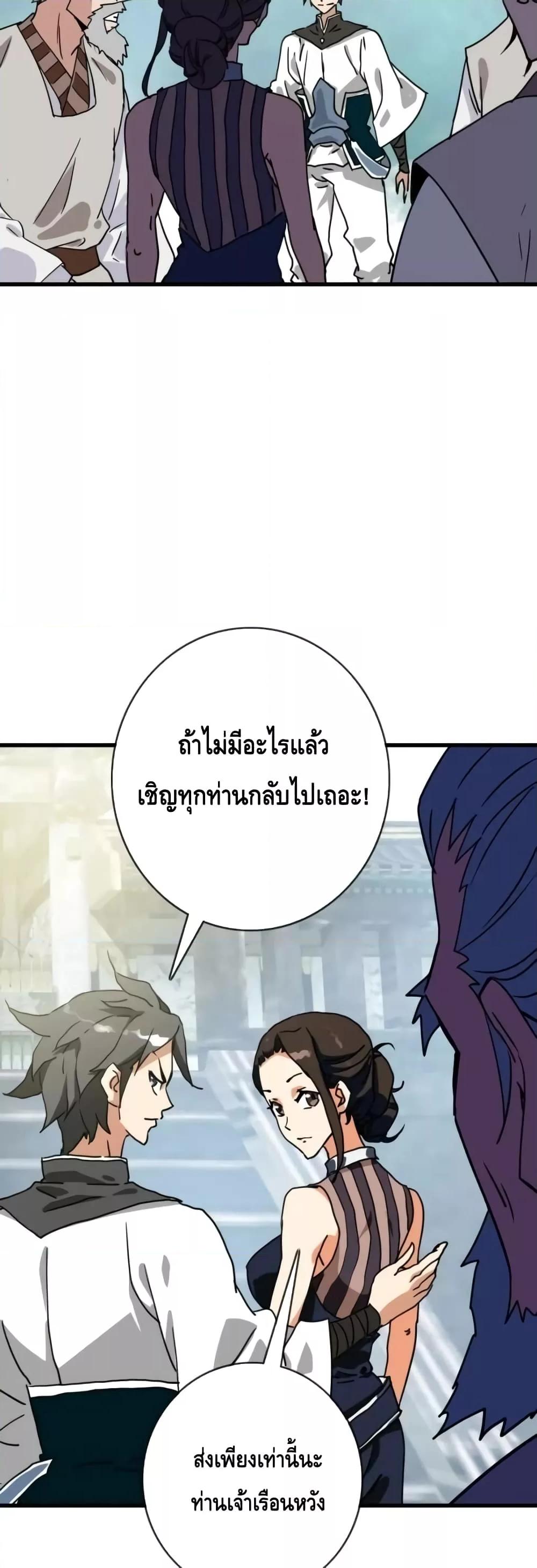 Crazy Leveling System ตอนที่ 72 18