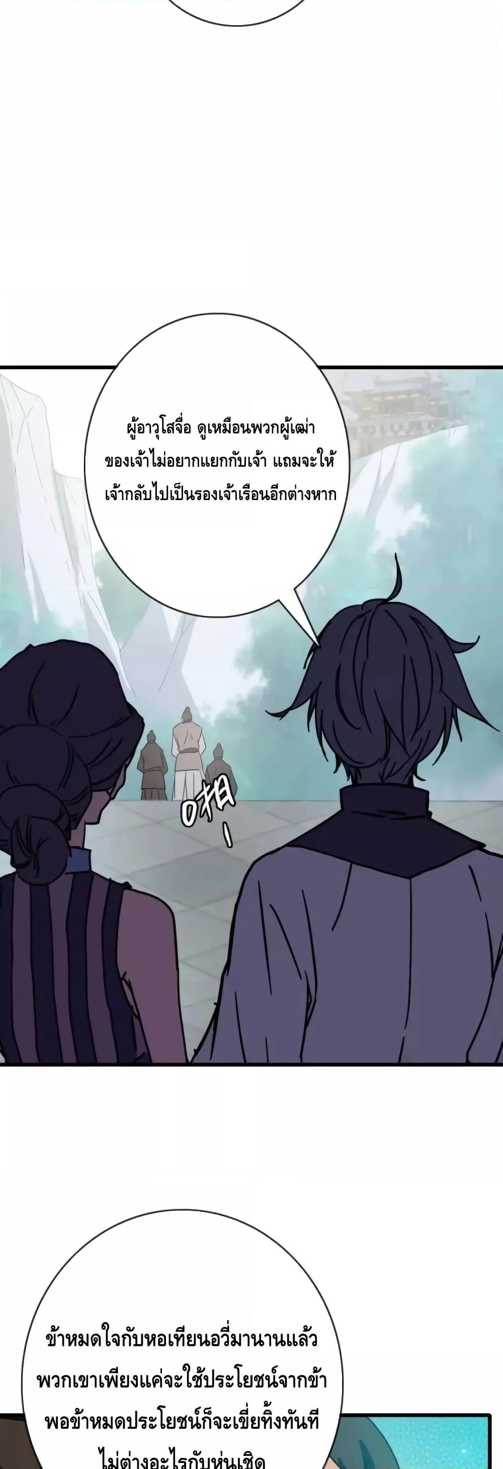 Crazy Leveling System ตอนที่ 72 19