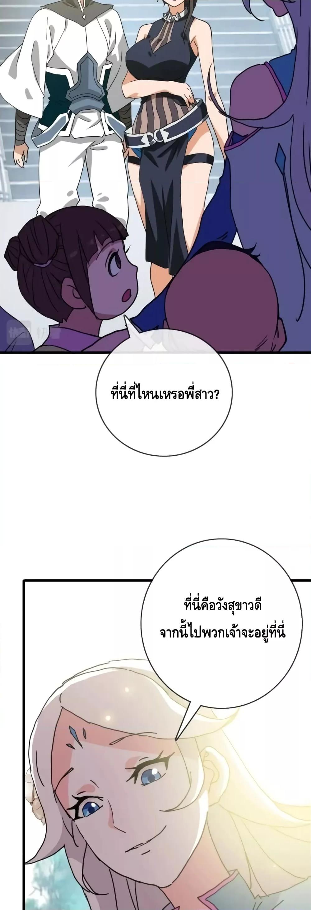 Crazy Leveling System ตอนที่ 72 21