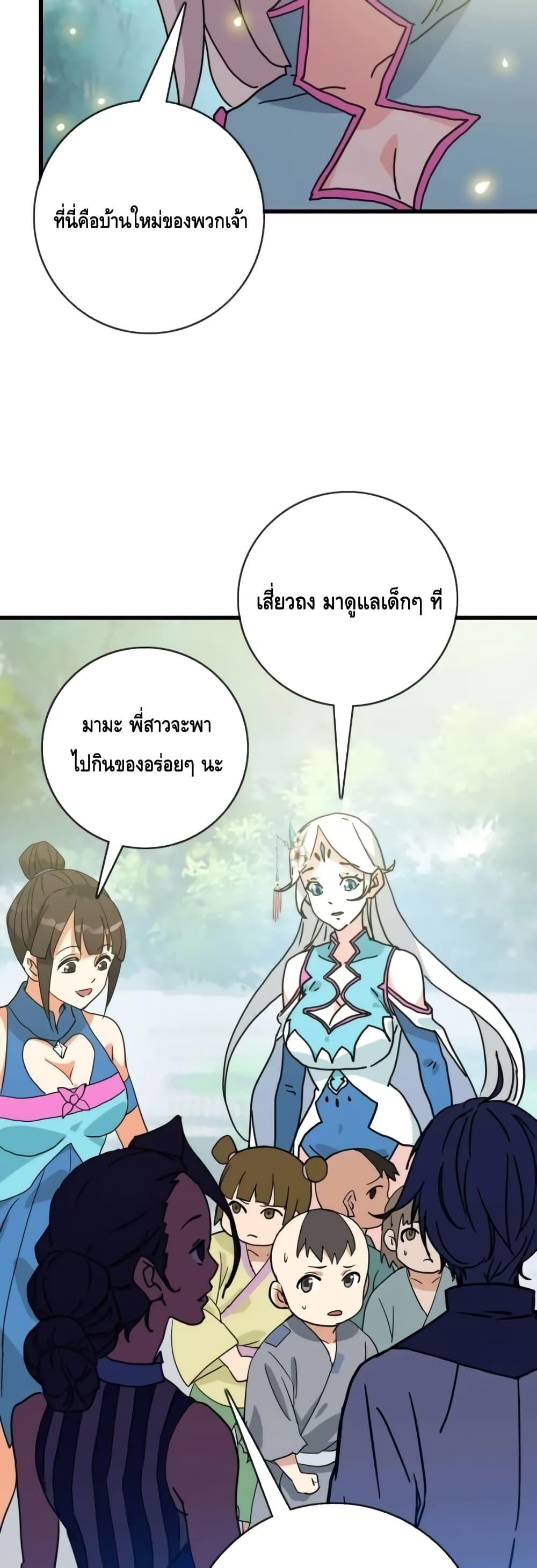Crazy Leveling System ตอนที่ 72 22