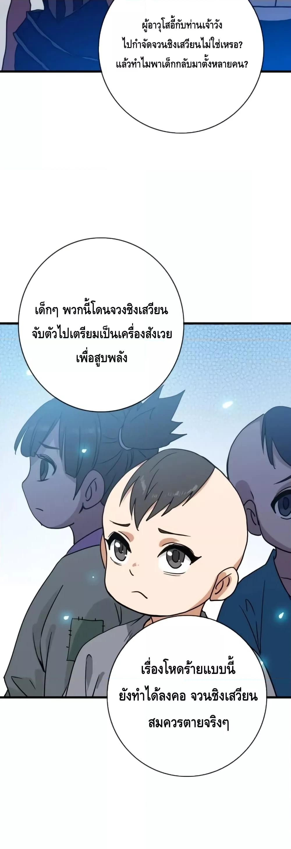 Crazy Leveling System ตอนที่ 72 23