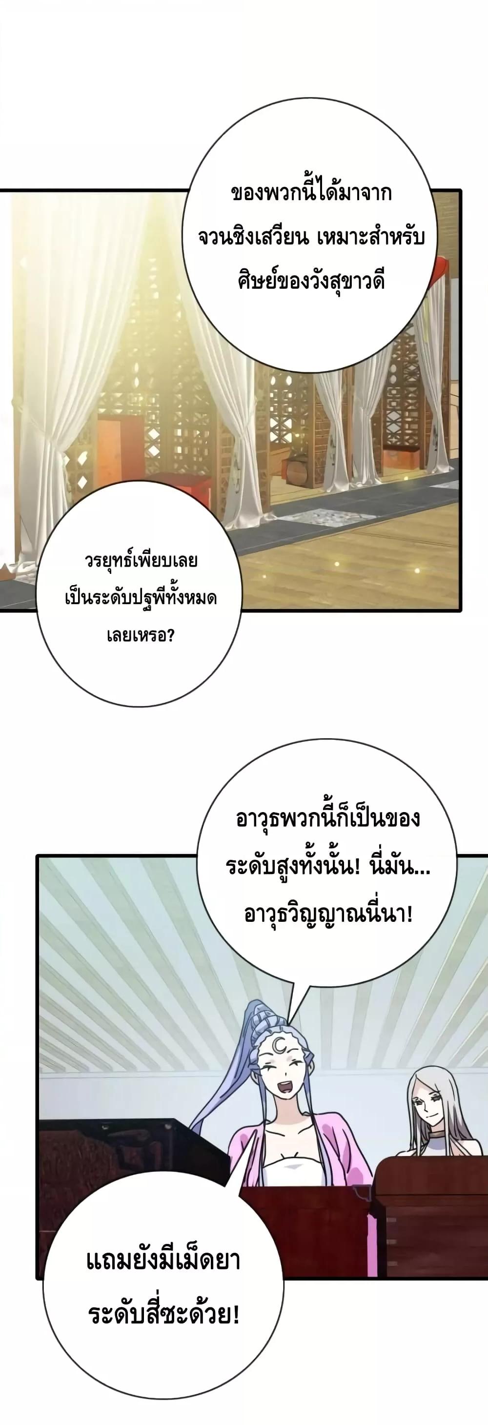 Crazy Leveling System ตอนที่ 72 24