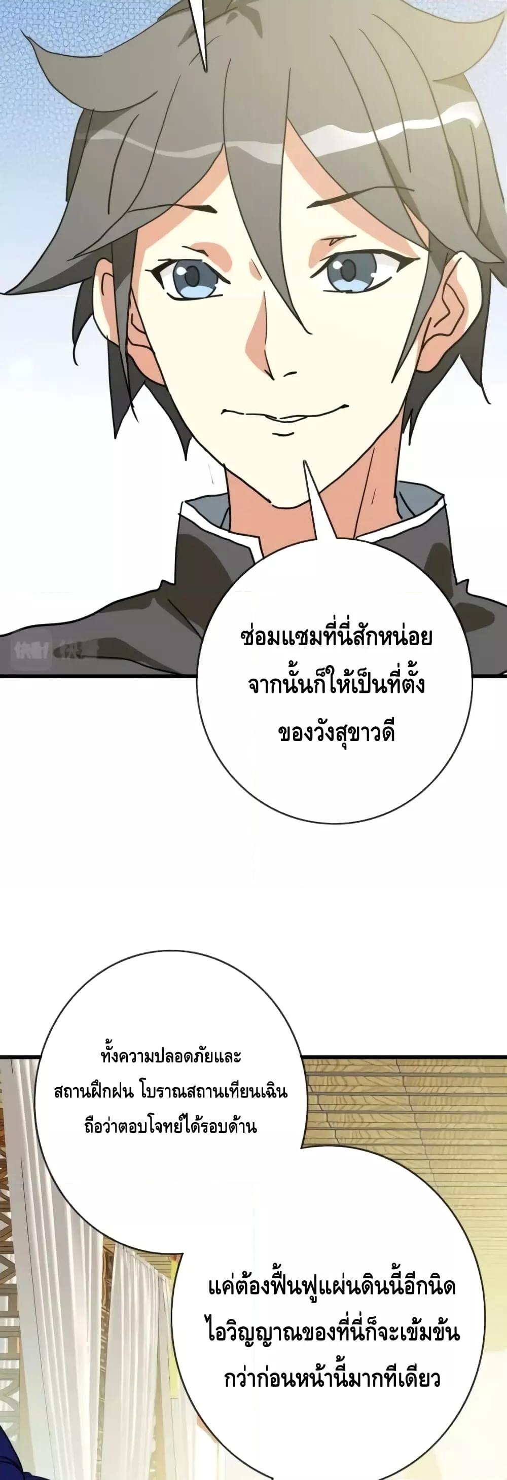 Crazy Leveling System ตอนที่ 72 26