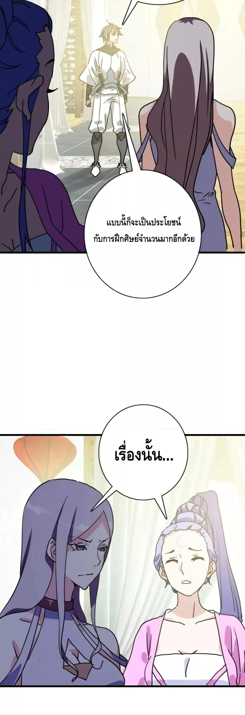 Crazy Leveling System ตอนที่ 72 27
