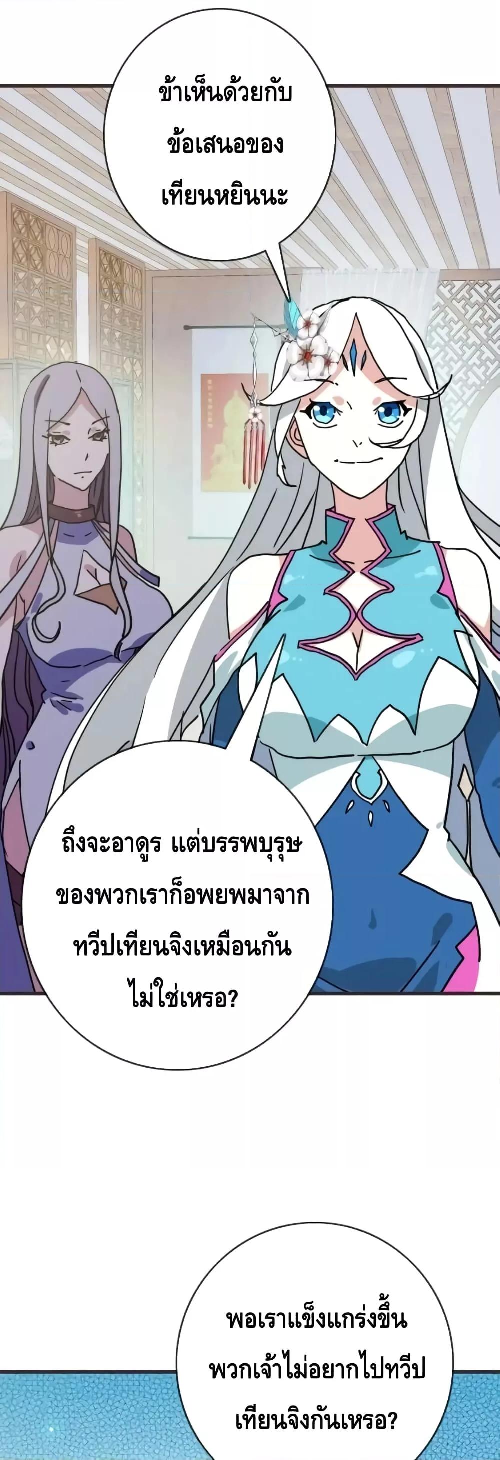 Crazy Leveling System ตอนที่ 72 29