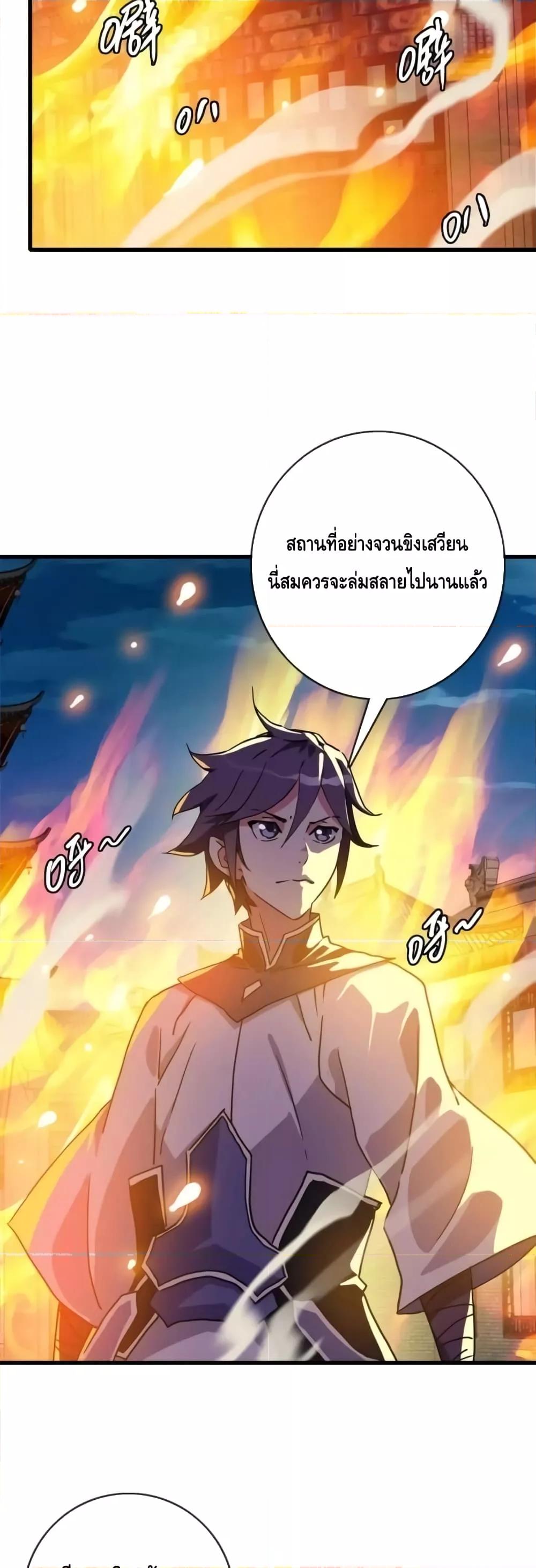 Crazy Leveling System ตอนที่ 72 3