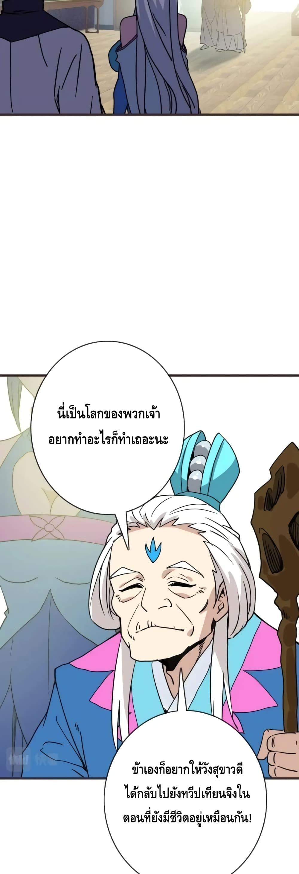 Crazy Leveling System ตอนที่ 72 31