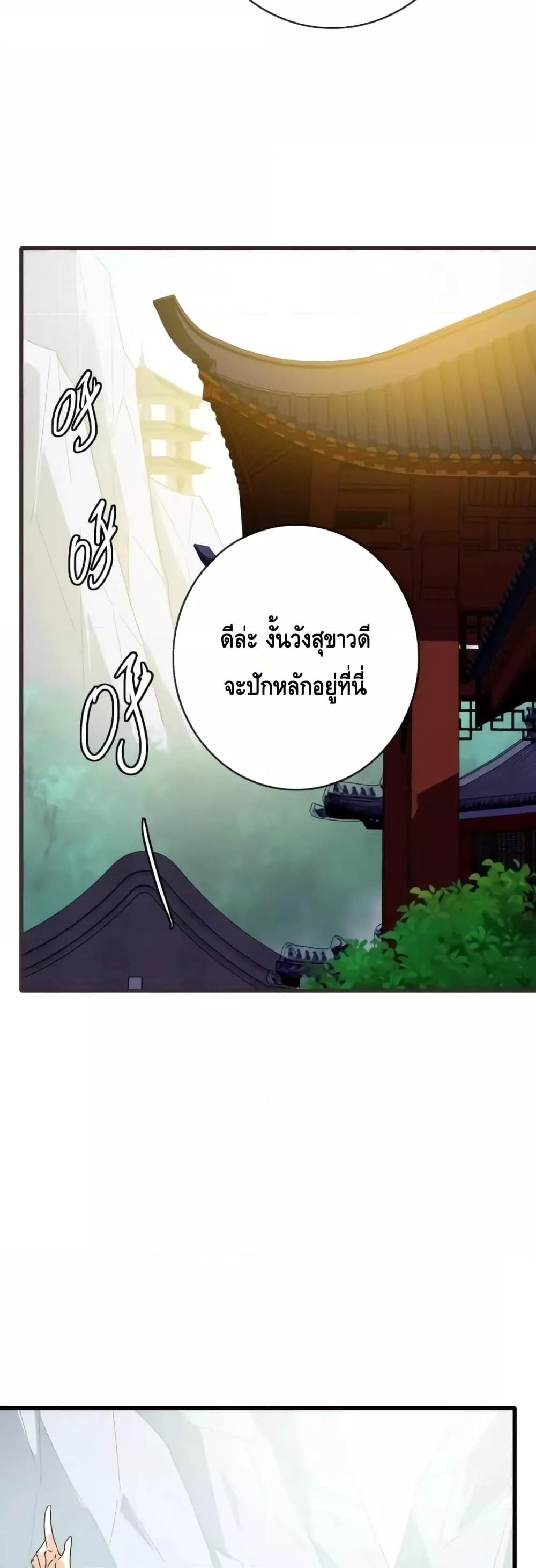 Crazy Leveling System ตอนที่ 72 32