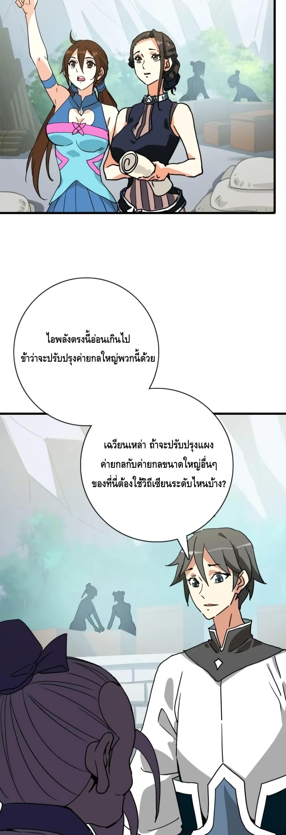 Crazy Leveling System ตอนที่ 72 33