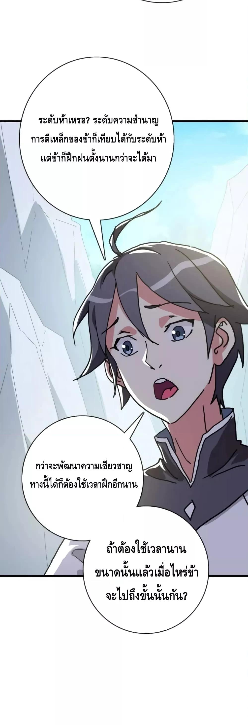 Crazy Leveling System ตอนที่ 72 35