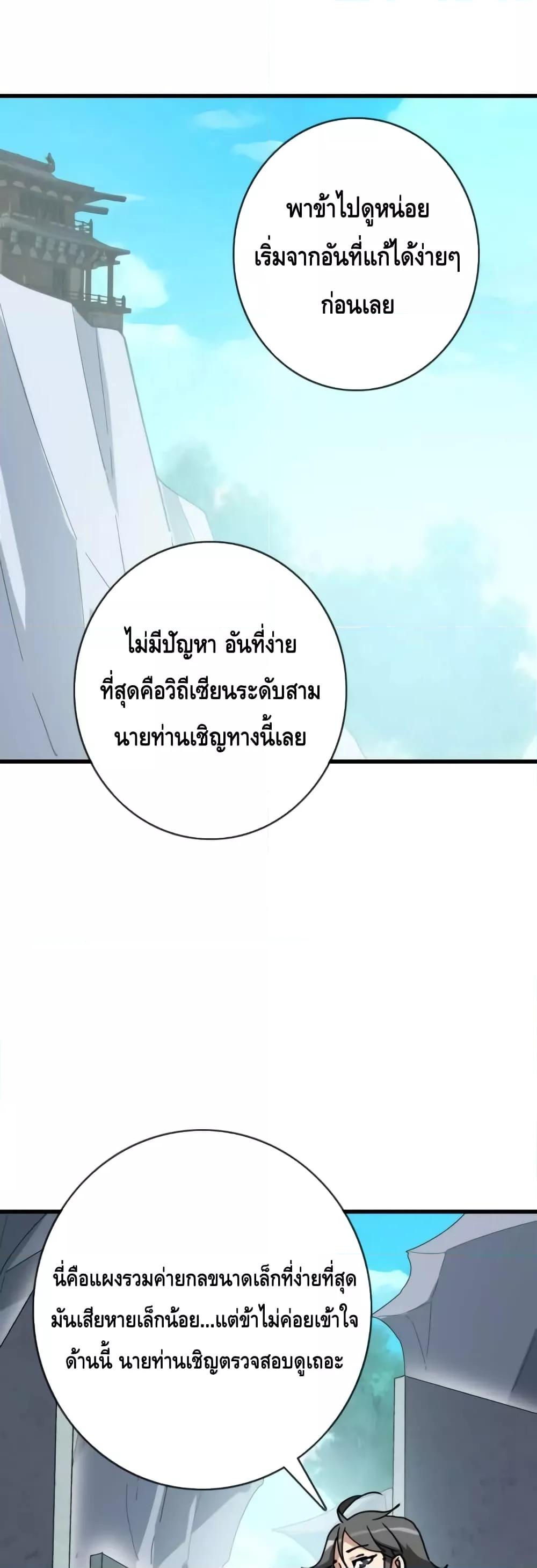 Crazy Leveling System ตอนที่ 72 36