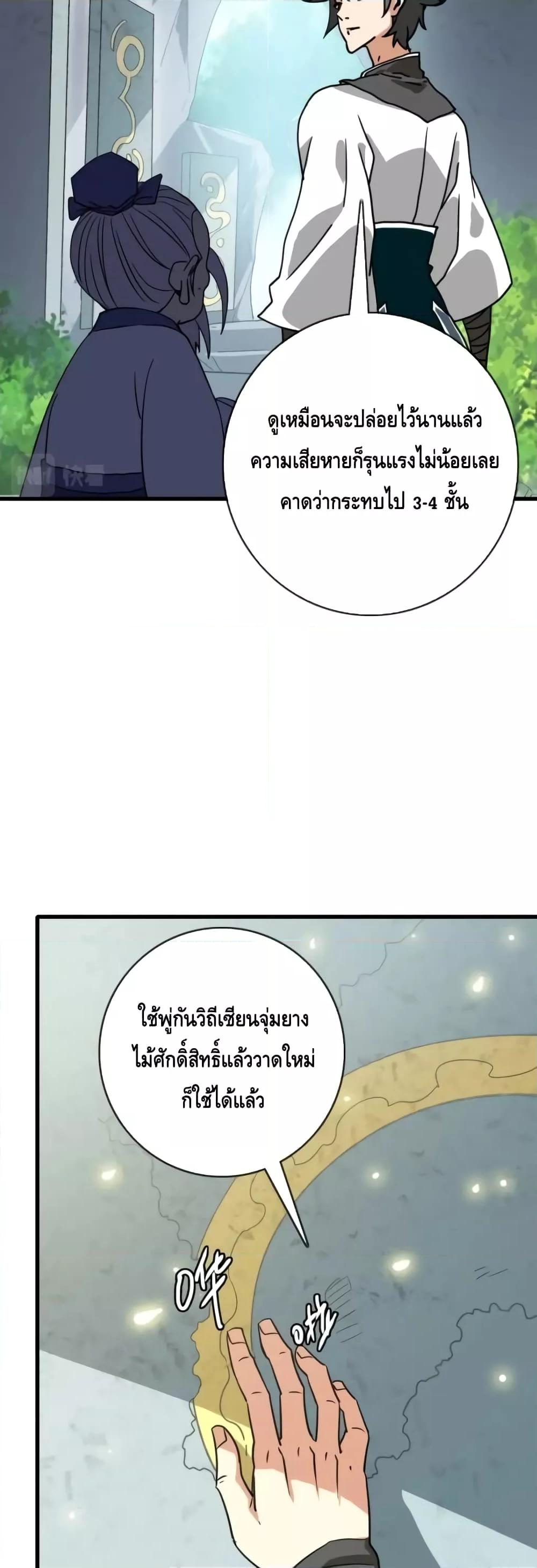 Crazy Leveling System ตอนที่ 72 37