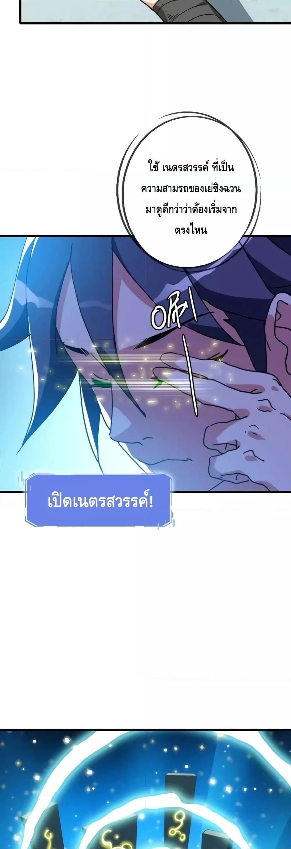 Crazy Leveling System ตอนที่ 72 38