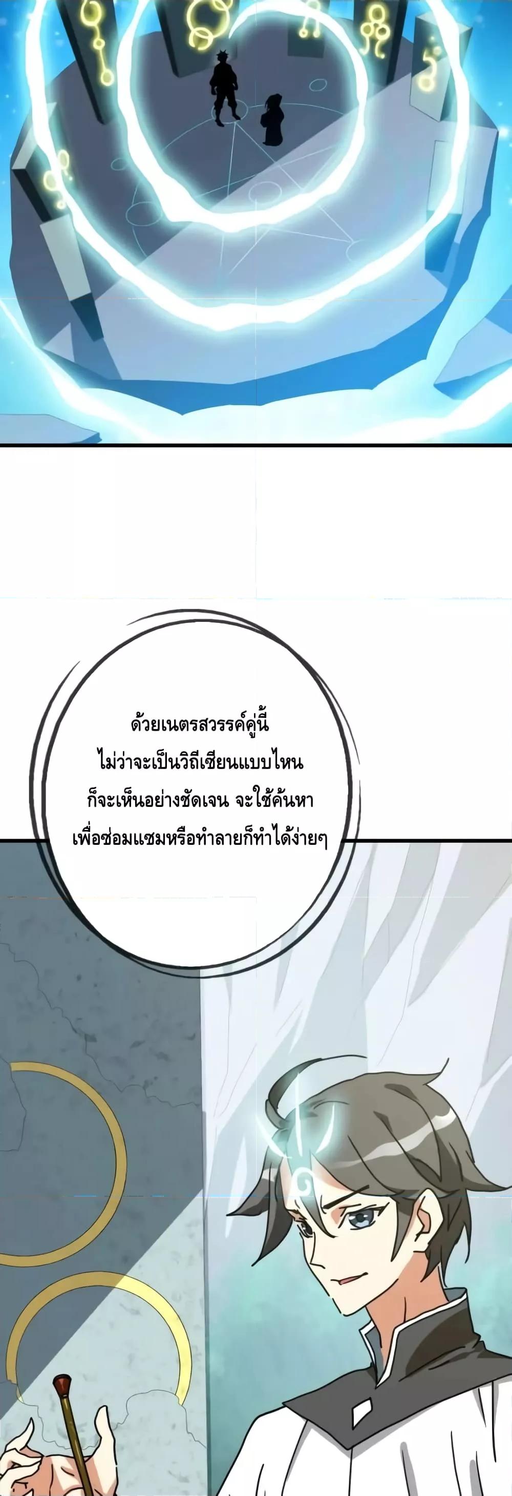 Crazy Leveling System ตอนที่ 72 39