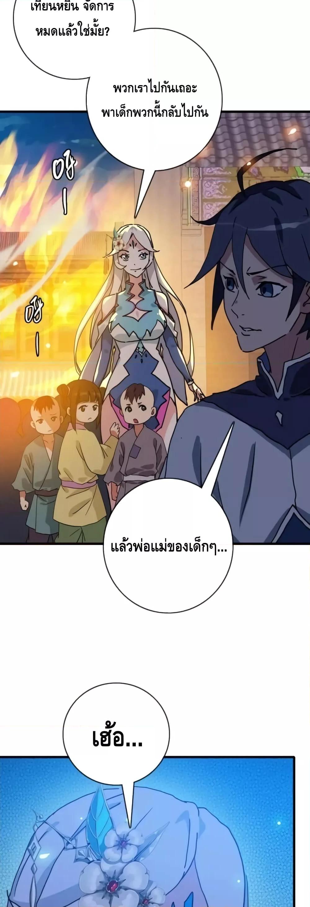 Crazy Leveling System ตอนที่ 72 4