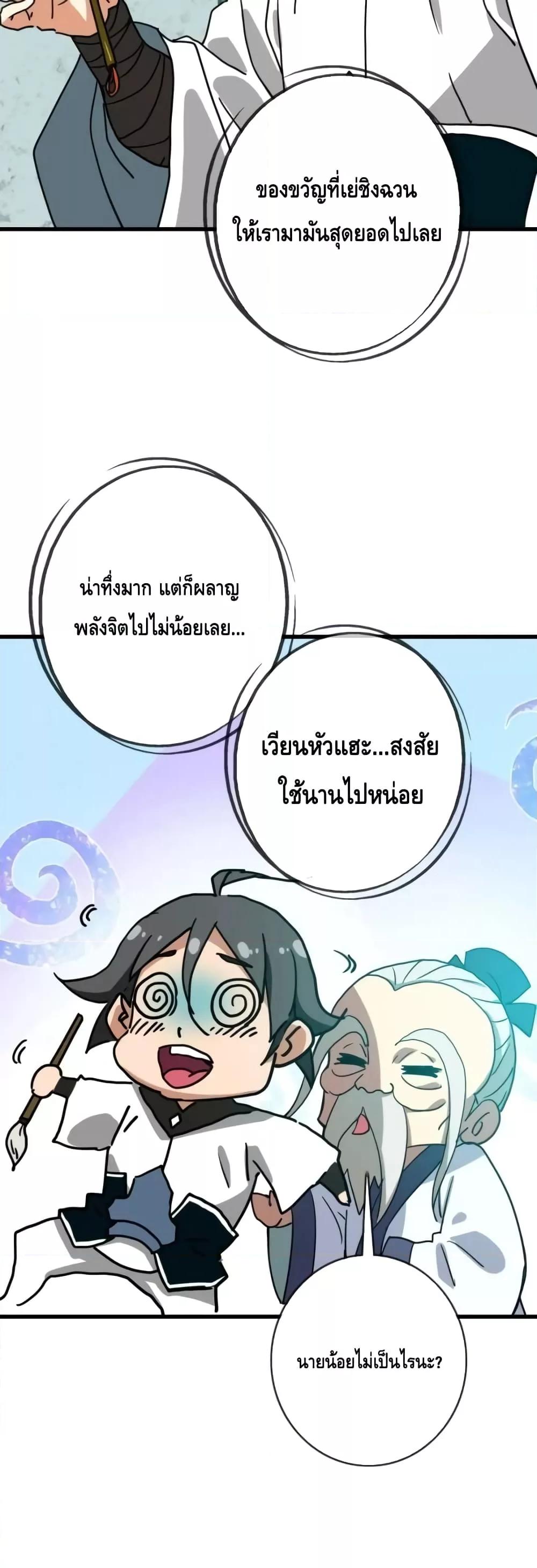 Crazy Leveling System ตอนที่ 72 40