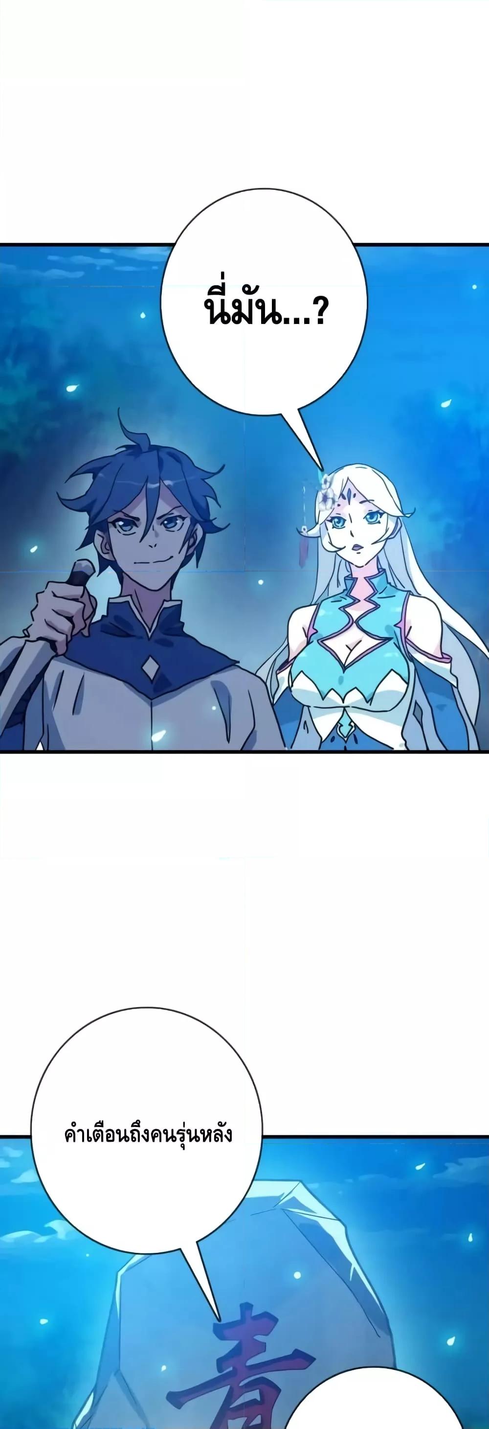 Crazy Leveling System ตอนที่ 72 7