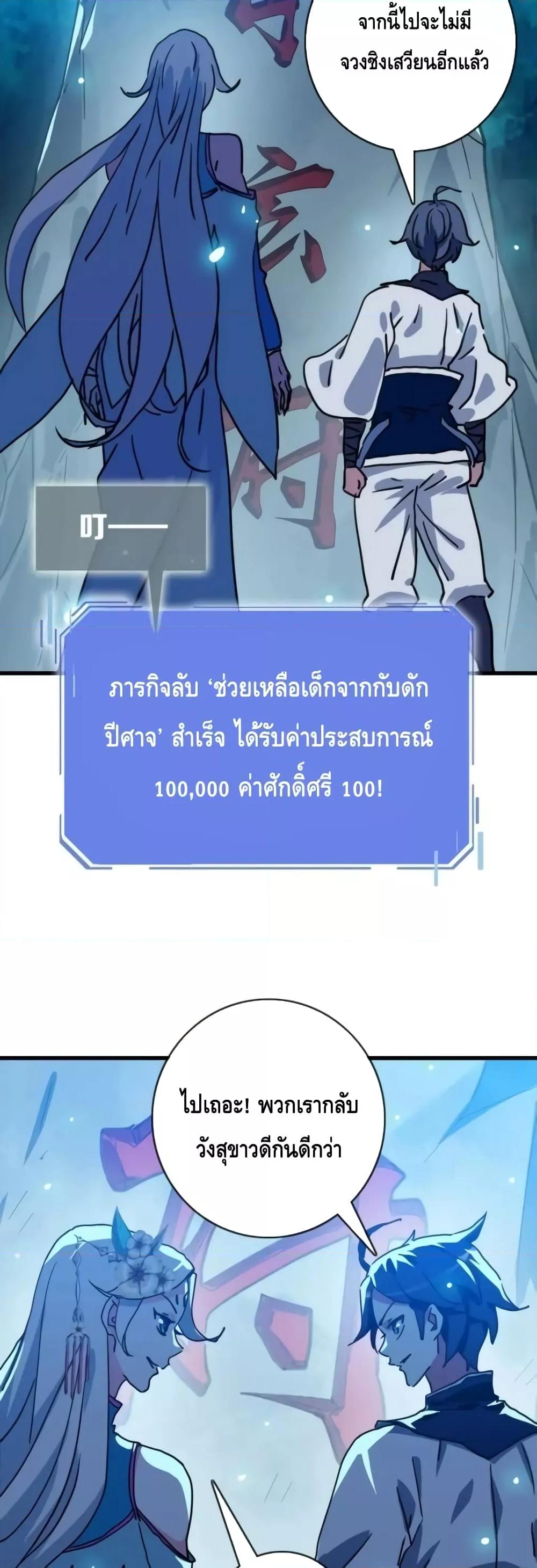 Crazy Leveling System ตอนที่ 72 8