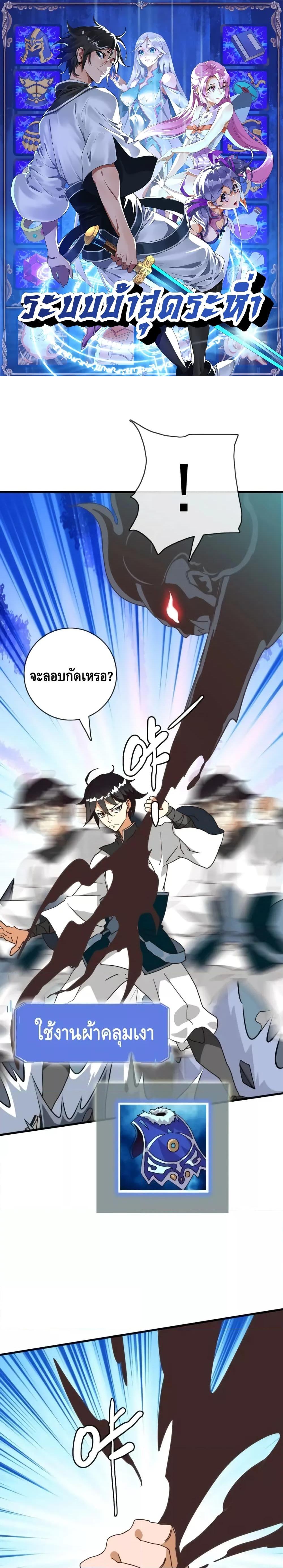 Crazy Leveling System ตอนที่ 53 1