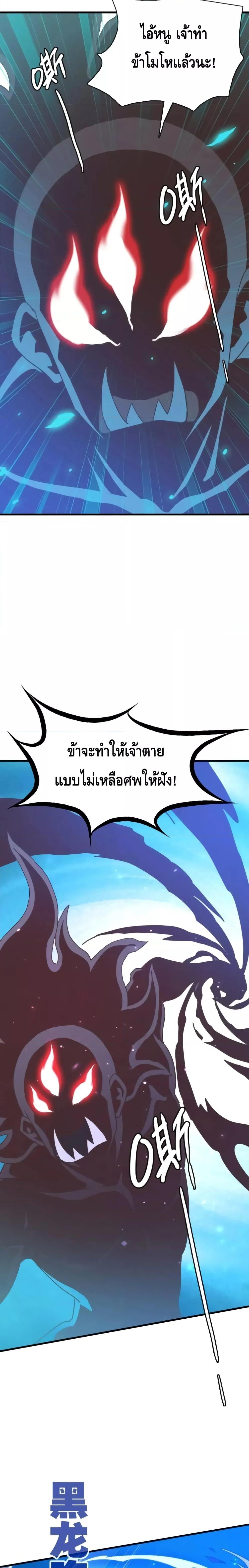 Crazy Leveling System ตอนที่ 53 3