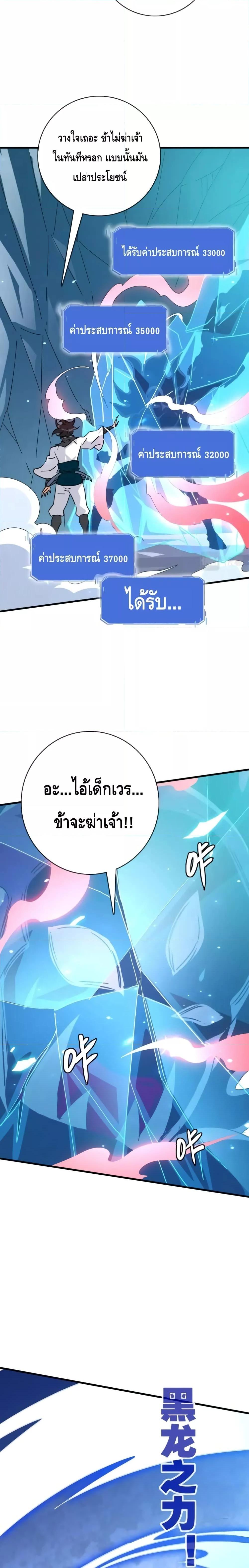 Crazy Leveling System ตอนที่ 53 6