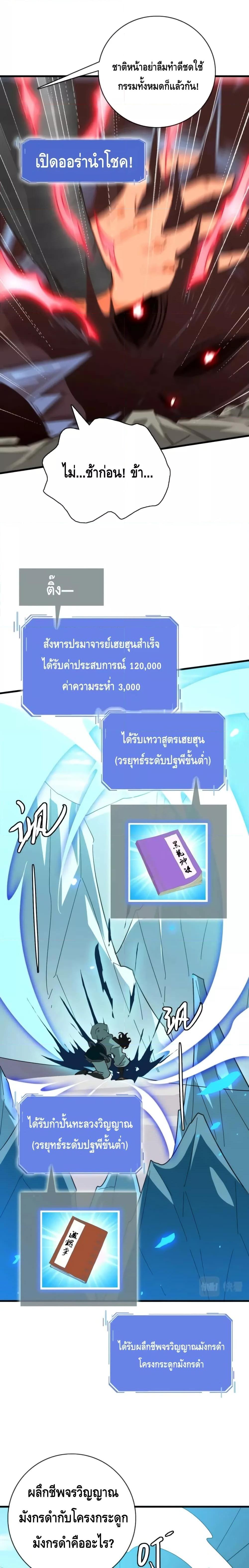 Crazy Leveling System ตอนที่ 53 10