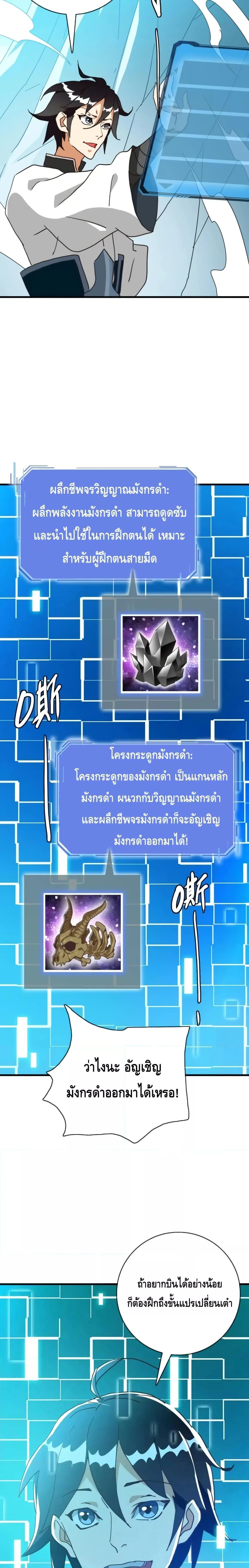 Crazy Leveling System ตอนที่ 53 11